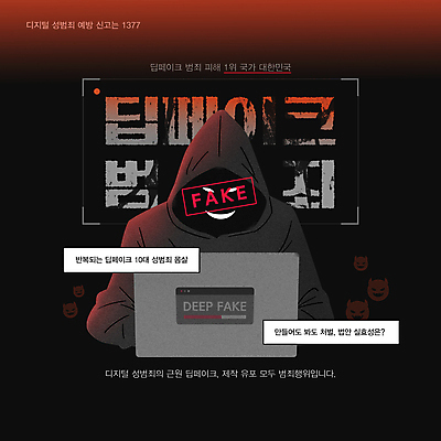 템플릿 남자 한명 성인 빨간색 노트북 컴퓨터 디지털 사회 범죄 악마 범죄인 성범죄 이슈 성인남자한명만 딥페이크기술 이미지템플릿 딥페이크범죄 AI파일 1 컬러 기술 사람 전자제품 공동체 남자한명만 성인남자만 파일형식 벡터