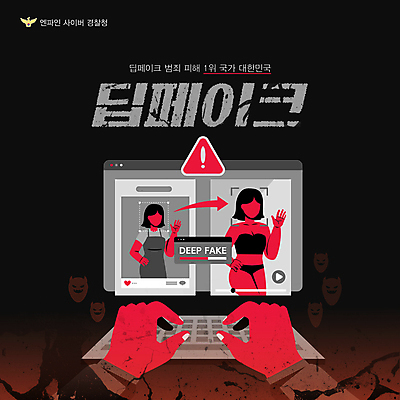 템플릿 손 여자 성인 두명 신체부위 빨간색 노트북 컴퓨터 디지털 사회 범죄 경찰 범죄인 몰래카메라 성범죄 이슈 정보유출 얼굴없음 성인여자만 딥페이크기술 이미지템플릿 딥페이크범죄 AI파일 직업 컬러 기술 사람 전자제품 카메라 공동체 여자만 성인만 파일형식 벡터 유출