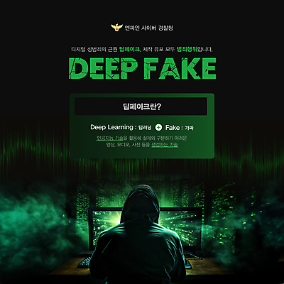 템플릿 남자 한명 성인 초록색 노트북 컴퓨터 디지털 모니터 사회 범죄 경찰 연기 범죄인 후드티셔츠 몰래카메라 성범죄 이슈 정보유출 성인남자한명만 딥페이크기술 이미지템플릿 딥페이크범죄 AI파일 직업 1 컬러 티셔츠 기술 사람 전자제품 카메라 공동체 남자한명만 성인남자만 파일형식 벡터 유출