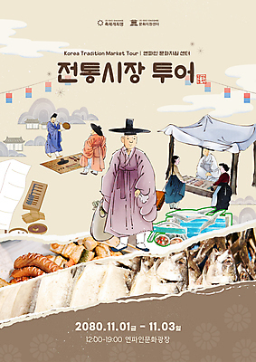 전신 템플릿 한국문화 한국전통 전통 여자 남자 포스터 여행 여러명 성인 쇼핑 소시지 시장 어묵 한복 조선시대 장바구니 청사초롱 한국화 베이지색 선비 자반고등어 전통시장 핫바 성인만 이미지템플릿 AI파일 갓모자 모자_잡화 동양문화 컬러 다수 디저트 전통소품 한국 사람 바구니 가공식품 역사 전통의상 동양화 고등어 초롱 파일형식 벡터