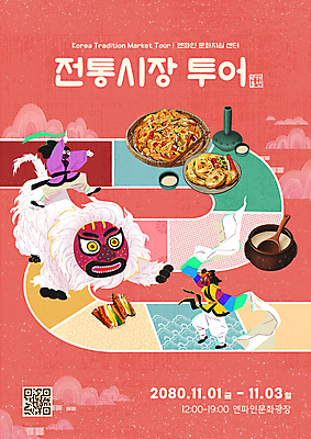 전신 템플릿 한국문화 한국전통 전통 문양 포스터 여행 술병 성인 두명 컬러풀 시장 한복 탈춤 막걸리 산적 QR코드 녹두전 모듬전 사자탈 사자탈춤 전통시장 성인만 막걸리잔 삼색전 이미지템플릿 AI파일 동양문화 음식 컬러 술잔 병_용기 주류 한국 사람 춤 전통의상 전통공연 전 전통무용 탈 파일형식 벡터