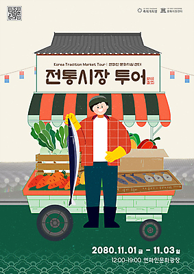 전신 템플릿 한국문화 한국전통 전통 문양 남자 포스터 여행 채소 기와 어류 한명 들기 성인 컬러풀 수레 시장 청사초롱 고무장갑 QR코드 전통시장 성인남자한명만 소상공인 이미지템플릿 AI파일 직업 1 동양문화 컬러 장갑 모션 한국 사람 경제 수중동물 카트 상인 고무 초롱 남자한명만 성인남자만 파일형식 벡터