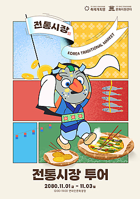 전신 템플릿 한국문화 한국전통 전통 문양 남자 포스터 여행 한명 성인 컬러풀 전통놀이 깃발 시장 청사초롱 탈춤 전통탈 엽전 감자전 굴비 전통시장 파전 성인남자한명만 이미지템플릿 AI파일 1 동양문화 컬러 놀이 한국 어류 사람 동전 전통공연 전 전통무용 탈 부침개 초롱 남자한명만 성인남자만 파일형식 벡터