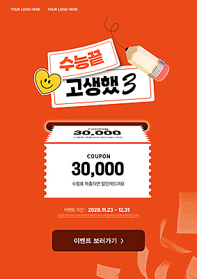 템플릿 스티커 이벤트 사람없음 빨간색 연필 세일 수능 우체통 끝 이름표 쿠폰 수험생 수험표 이미지템플릿 AI파일 컬러 고등학생 학용품 필기구 시험 파일형식 벡터