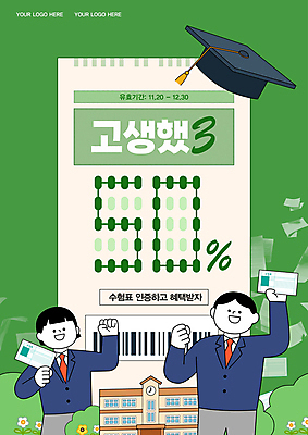 템플릿 학생 여자 남자 교복 학사모 학교 청소년 이벤트 두명 초록색 세일 수능 끝 쿠폰 수험생 바코드 수험표 OMR카드 십대만 이미지템플릿 AI파일 모자_잡화 옷 교육 컬러 졸업 고등학생 사람 시험 답안지 파일형식 벡터