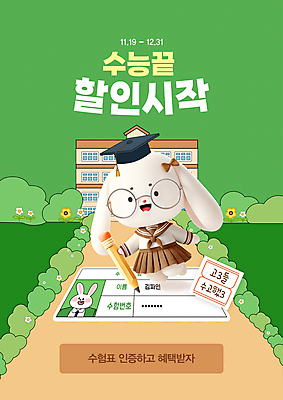 템플릿 교복 안경 학사모 이벤트 사람없음 초록색 연필 세일 수능 끝 이름표 토끼캐릭터 수험생 수험표 이미지템플릿 AI파일 모자_잡화 잡화 옷 컬러 동물캐릭터 졸업 고등학생 학용품 필기구 시험 토끼 파일형식 벡터