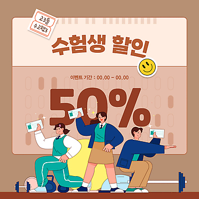 전신 템플릿 학생 여자 남자 교복 청소년 미소 이벤트 세명 갈색 세일 아령 헬스장 수능 끝 이름표 쿠폰 수험생 수험표 체육복 런지 십대만 스쿼트 이미지템플릿 AI파일 옷 컬러 고등학생 표정 사람 운동복 운동 헬스 시험 체육 파일형식 벡터 운동자세