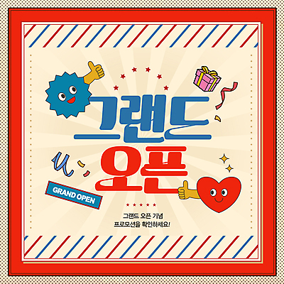 PSD 템플릿 프레임 이벤트 사람없음 빨간색 선물상자 하트 오픈 복고 오픈행사 이미지템플릿 모양 컬러 선물 상자 파일형식