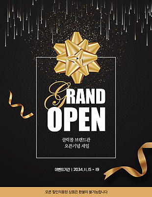 PSD 템플릿 리본 프레임 이벤트 사람없음 쇼핑 검은색 오픈 오픈행사 이미지템플릿 컬러 파일형식