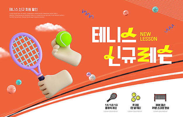 PSD 템플릿 손 스포츠 신체부위 주황색 테니스 테니스라켓 테니스공 강의 모집 회원 회원가입 이미지템플릿 컬러 공 사람 구기 라켓 테니스용품 가입 파일형식