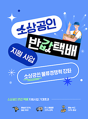 템플릿 남자 하늘색 한명 성인 최고 배달원 속도 택배상자 반값 정책 성인남자한명만 소상공인 탄소제로 배달비 이미지템플릿 AI파일 직업 1 사람 경제 파란색 상자 세일 상인 배송 택배 남자한명만 성인남자만 파일형식 벡터 비용