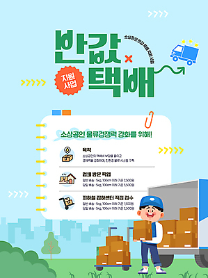 전신 템플릿 남자 하늘색 한명 성인 트럭 배달원 속도 택배상자 반값 정책 성인남자한명만 소상공인 탄소제로 배달비 이미지템플릿 AI파일 직업 1 자동차 사람 경제 파란색 상자 세일 상인 배송 택배 남자한명만 성인남자만 파일형식 벡터 비용