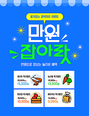 템플릿 새우 이벤트 사람없음 파란색 쇼핑 세일 당근 시세 만원 사과 브로콜리 나무상자 장바구니 식빵 마트 혜택 물가안정 이미지템플릿 AI파일 빵 컬러 지폐 채소 과일 뿌리채소 갑각류 금융 경제 상자 바구니 상점 파일형식 벡터