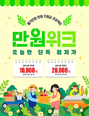 전신 템플릿 여자 남자 수박 이벤트 여러명 성인 초록색 쇼핑 세일 샐러드 시세 만원 농부 장바구니 쿠폰 과일바구니 프로젝트 성인만 직송 혜택 물가안정 이미지템플릿 AI파일 직업 음식 컬러 다수 지폐 과일 사람 금융 경제 바구니 배송 파일형식 벡터