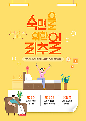 전신 템플릿 여자 남자 화분 건강 미소 앉기 성인 두명 전자제품 소파 노란색 스트레칭 목욕 침대 잠 음주 기지개 야식 과정 사용금지 숙면 성인만 이미지템플릿 AI파일 컬러 가구 컨셉 의자 모션 표정 사람 운동 청결 금지 파일형식 벡터