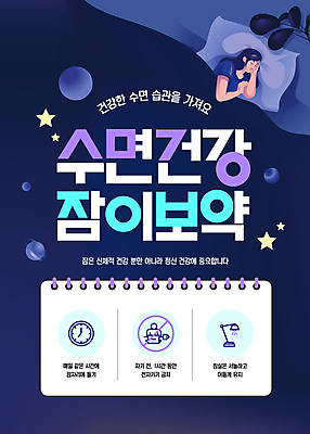 템플릿 여자 베개 건강 한명 성인 전자제품 눕기 눈감음 보라색 공책 스트레칭 목욕 이불 침대 잠 음주 야식 과정 보약 사용금지 숙면 성인여자한명만 이미지템플릿 AI파일 1 컬러 가구 컨셉 침구 모션 문구용품 사람 운동 청결 금지 여자한명만 성인여자만 파일형식 벡터