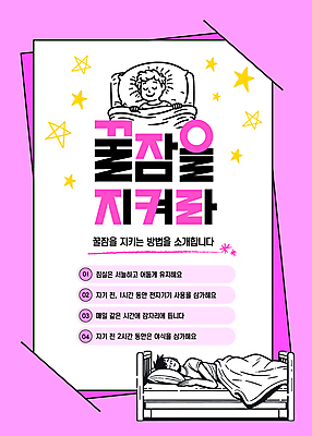 전신 템플릿 남자 분홍색 건강 성인 두명 전자제품 눈감음 스트레칭 목욕 이불 침대 잠 음주 야식 과정 사용금지 숙면 성인남자만 이미지템플릿 AI파일 컬러 가구 컨셉 침구 모션 사람 운동 청결 금지 남자만 성인만 파일형식 벡터