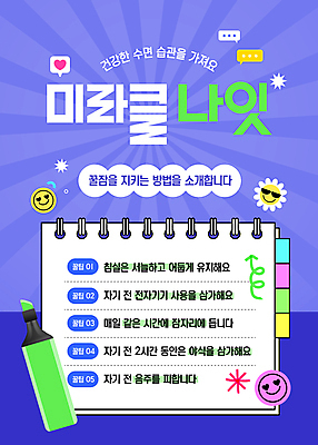 템플릿 스티커 건강 웃음 사람없음 파란색 전자제품 공책 스트레칭 목욕 잠 음주 야식 형광펜 과정 사용금지 숙면 이미지템플릿 AI파일 컬러 컨셉 문구용품 표정 운동 펜 청결 금지 파일형식 벡터