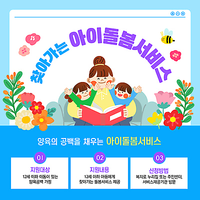 템플릿 여자 남자 꽃 어린이 소녀 소년 성인 책 세명 파란색 독서 꿀벌 읽기 돌봄 정책 지원 아이돌봄 이미지템플릿 AI파일 식물 컬러 모션 사람 벌_곤충 파일형식 벡터 돌봄서비스