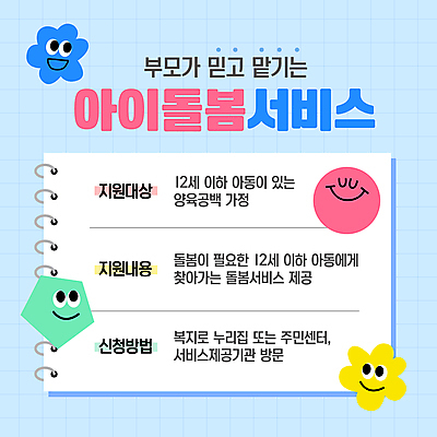 도형 템플릿 스티커 추상 미소 사람없음 파란색 공책 돌봄 정책 지원 아이돌봄 이미지템플릿 AI파일 컬러 무늬 모션 문구용품 표정 파일형식 벡터 돌봄서비스