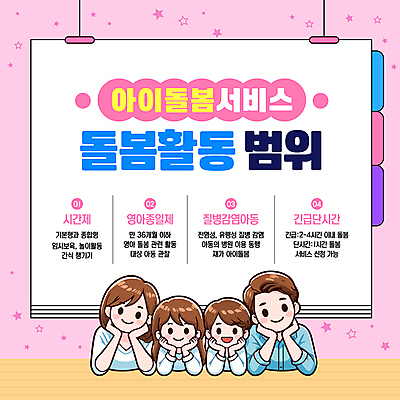 템플릿 여자 남자 딸 아들 어린이 엎드리기 분홍색 엄마 소녀 소년 여러명 턱괴기 아빠 돌봄 정책 지원 아이돌봄 이미지템플릿 AI파일 컬러 다수 가족 모션 사람 파일형식 벡터 돌봄서비스