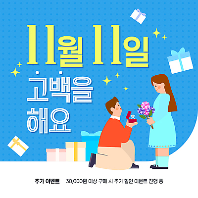 전신 템플릿 커플 여자 남자 꽃다발 프로포즈 사랑 성인 두명 파란색 선물상자 무릎꿇기 빼빼로데이 다이아몬드반지 성인만 이미지템플릿 AI파일 꽃 감정 컬러 관계 모션 데이이벤트 선물 사람 상자 반지 파일형식 벡터