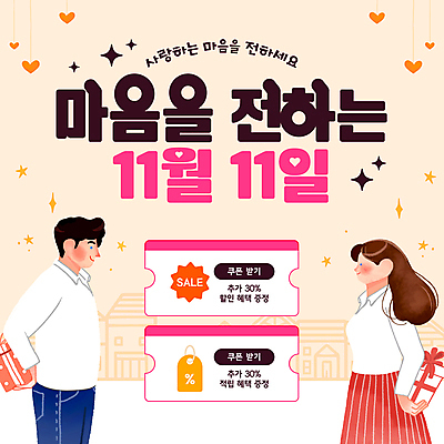 템플릿 커플 여자 남자 프로포즈 사랑 성인 두명 선물상자 마을 쿠폰 빼빼로데이 숨김 베이지색 성인만 이미지템플릿 AI파일 감정 컬러 컨셉 관계 데이이벤트 선물 사람 상자 파일형식 벡터