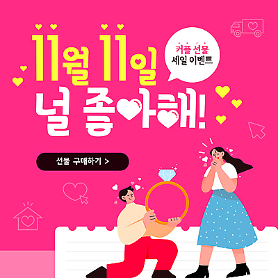 전신 템플릿 커플 여자 남자 분홍색 프로포즈 선물 사랑 성인 두명 무릎꿇기 편지지 빼빼로데이 다이아몬드반지 성인만 이미지템플릿 AI파일 감정 컬러 관계 모션 데이이벤트 사람 반지 편지 파일형식 벡터