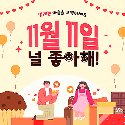 전신 템플릿 커플 여자 남자 프로포즈 사랑 앉기 성인 두명 선물상자 노란색 쿠키 초콜릿 무릎꿇기 풍선 빼빼로데이 성인만 이미지템플릿 AI파일 감정 컬러 관계 모션 데이이벤트 디저트 선물 사람 상자 파일형식 벡터