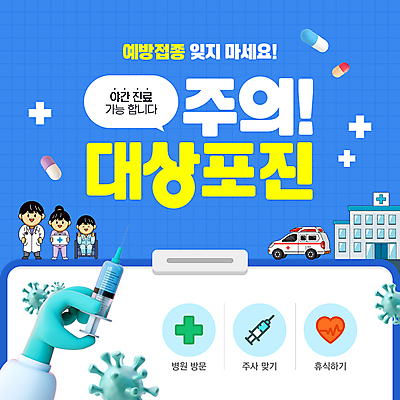 전신 템플릿 여자 남자 어린이 장갑 건강 병원 주사기 경고 소년 성인 세명 파란색 알약 간호사 의사 바이러스 구급차 야간진료 대상포진 이미지템플릿 AI파일 잡화 컬러 의학 의료기기 자동차 사람 약 진료 의료진 질병 파일형식 벡터