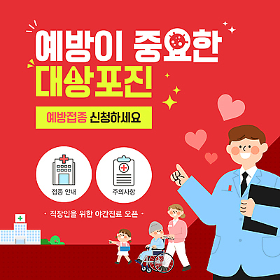 전신 템플릿 여자 남자 어린이 건강 병원 경고 정장 소녀 소년 여러명 성인 빨간색 간호사 의사 가리킴 휠체어 서류판 야간진료 대상포진 이미지템플릿 AI파일 옷 컬러 다수 의학 사람 손짓 사무용품 진료 의료진 질병 파일형식 벡터