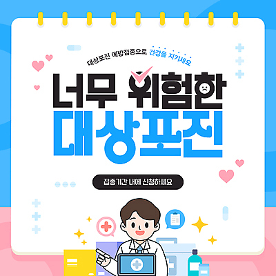 템플릿 남자 하늘색 건강 병원 경고 한명 성인 컴퓨터 약 의사 가리킴 구급상자 성인남자한명만 야간진료 대상포진 이미지템플릿 AI파일 1 의학 사람 손짓 파란색 전자제품 진료 의료진 의료용품 질병 남자한명만 성인남자만 파일형식 벡터