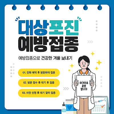 템플릿 여자 건강 병원 주사기 경고 한명 성인 파란색 약 의사 달력 의사가운 성인여자한명만 야간진료 대상포진 이미지템플릿 AI파일 1 컬러 의학 의료기기 사람 진료 의료진 가운 질병 여자한명만 성인여자만 파일형식 벡터