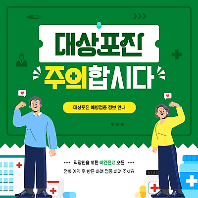 전신 템플릿 여자 할아버지 노년 남자 할머니 건강 병원 경고 두명 초록색 약 노인만 야간진료 대상포진 이미지템플릿 AI파일 컬러 의학 사람 성인 진료 질병 성인만 파일형식 벡터