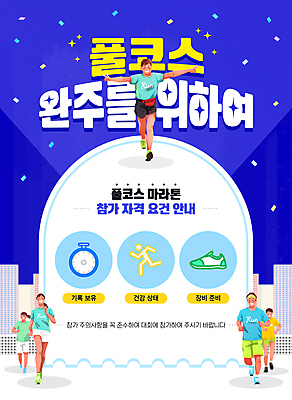 전신 템플릿 여자 남자 시계 팔벌리기 여러명 성인 파란색 운동복 달리기 운동 도전 도시 준비 마라톤 모집 대회 성인만 이미지템플릿 AI파일 옷 컬러 다수 모션 건강 사람 경기 육상스포츠 파일형식 벡터