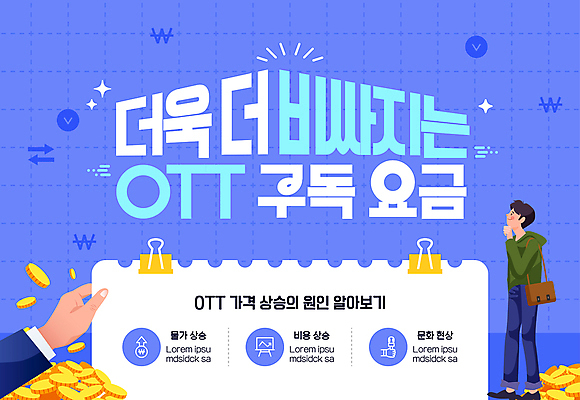 전신 템플릿 손 남자 집게 한명 성인 신체부위 경제 파란색 동전 상승 요금 성인남자한명만 OTT 이미지템플릿 스트림플레이션 AI파일 1 컬러 컨셉 돈 사람 서비스 결재 남자한명만 성인남자만 파일형식 벡터