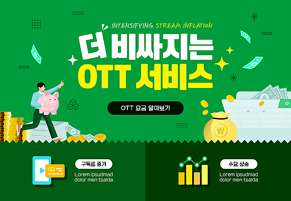 전신 템플릿 남자 지폐 그래프 한명 성인 초록색 경제 스마트폰 동전 돼지저금통 신용카드 통장 상승 돈보따리 요금 성인남자한명만 OTT 이미지템플릿 스트림플레이션 AI파일 1 컬러 컨셉 돈 사람 금융 핸드폰 스마트기기 저금통 서비스 결재 남자한명만 성인남자만 파일형식 벡터