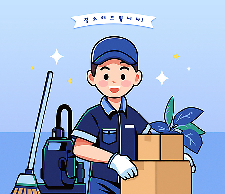 남자 일러스트 작업복 한명 성인 생활 파란색 운반 빗자루 직원 청소기 이삿짐 청소부 대걸레 대청소 이삿짐센터 성인남자한명만 이사업체 일러캐릭터 AI파일 직업 캐릭터 1 옷 컬러 사람 전자제품 이사 청소도구 청소 남자한명만 성인남자만 파일형식 벡터