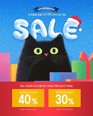 PSD 템플릿 모자 겨울 이벤트 사람없음 선물상자 산타클로스 세일 고양이 눈 연휴 홀리데이 한정판매 이미지템플릿 반려용품 자연요소 잡화 계절 크리스마스 포유류 날씨 휴가 선물 공휴일 반려동물 상자 판매 오브젝트 파일형식