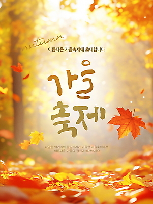 PSD 편집이미지 단풍 낙엽 자연 풍경 이벤트 사람없음 가을 디지털합성 편집소스 가을축제 이미지편집 계절 잎 축제 생태계 파일형식 가을_계절