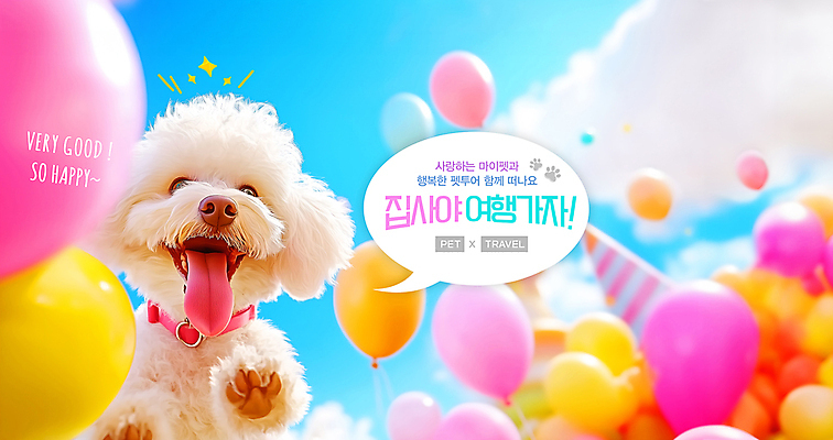 PSD 편집이미지 반려견 여행 말풍선 사람없음 최고 강아지 풍선 이미지편집 반려동물 개 파일형식
