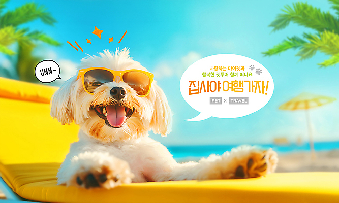 PSD 편집이미지 반려견 여행 말풍선 사람없음 선글라스 야자수 파라솔 최고 강아지 선베드 이미지편집 나무 안경 의자 반려동물 개 파일형식