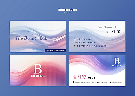 템플릿 물결 분홍색 명함 사람없음 파란색 세트 뷰티 보라색 뷰티샵 웨이브 편집소스 그라디언트 이미지템플릿 AI파일 컬러 상점 파일형식 벡터