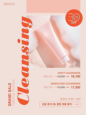 템플릿 프레임 이벤트 사람없음 뷰티 세일 거품 세수 클렌징 클렌징폼 이미지템플릿 AI파일 청결 세안용품 파일형식 벡터