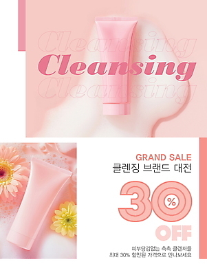 템플릿 꽃 분홍색 이벤트 사람없음 뷰티 세일 거품 클렌징 클렌징폼 이미지템플릿 AI파일 식물 컬러 청결 세안용품 파일형식 벡터