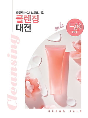 템플릿 꽃잎 분홍색 프레임 이벤트 사람없음 뷰티 세일 거품 세수 클렌징 클렌징폼 이미지템플릿 AI파일 꽃 컬러 청결 세안용품 파일형식 벡터