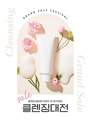 템플릿 꽃 프레임 이벤트 사람없음 뷰티 세일 거품 세수 클렌징 클렌징폼 이미지템플릿 AI파일 식물 청결 세안용품 파일형식 벡터