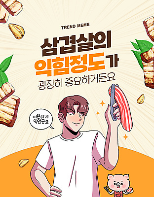 PSD 템플릿 남자 허리손 말풍선 마늘 집게 육류 한명 들기 성인 유행 돼지 삼겹살 깻잎 코믹 패러디 성인남자한명만 유행어 이미지템플릿 1 포즈 채소 식재료 포유류 모션 돼지고기 사람 남자한명만 성인남자만 파일형식