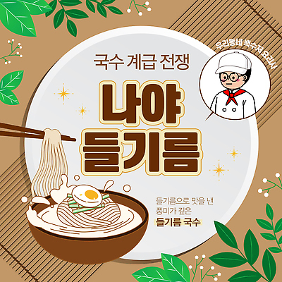 템플릿 남자 나뭇잎 요리 한명 성인 갈색 유행 요리사 경쟁 국수 계급 패러디 성인남자한명만 들기름 이미지템플릿 AI파일 직업 1 음식 컬러 컨셉 잎 사람 면류 기름_음식 남자한명만 성인남자만 파일형식 벡터