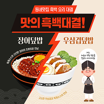 전신 템플릿 남자 요리 한명 들기 성인 유행 요리사 검은색 경쟁 고기덮밥 베이지색 장어덮밥 쟁반덮개 패러디 성인남자한명만 이미지템플릿 AI파일 직업 1 컬러 컨셉 모션 사람 덮개 덮밥 남자한명만 성인남자만 파일형식 벡터